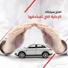 حافظ على سيارتك بأمان لحماية ورعاية لممتلكاتك الثمينة