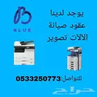 عقود صيانة الالات تصوير