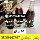قهوة سوداء شماليه مخمره