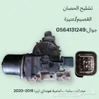 قطع غيار سيارات نظيف دينمو .سلف.مسجل .ديكور .