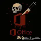 اشتراك الاوفيس بجميع انواعه