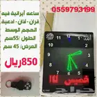 ساعه جدارية (جديده)