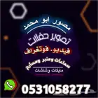 مصور حفلات
