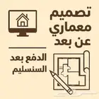 تصميم هندسي معماري عن بعد