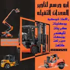 سيزرلفت للايجار مانلفت للايجار رافعات شوكية للايجار  تليهندر