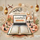 تحفيظ القران الكريم
