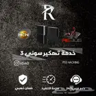 تهكير(جلبريك) سوني 3