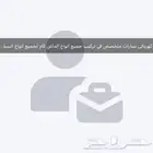 ابحث وظيفة أو تأمينات أي شيء