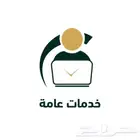 خدمات الكترونيه عامه
