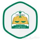 مأذون شرعي لعقود الأنكحة في الرياض
