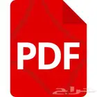 ملفك فيه خطأ أعدله لك خلال دقائق PDF تعديل سريع