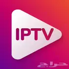 اشترك الان باقوي اشتراك I.P-T.V يتميز بالثبات الجوده العاليه