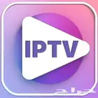 اشترك الان بافضل اشتراك I.P-T.V يتميز بالثبات الجوده العاليه
