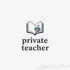 Private teacher مدرس خصوصي