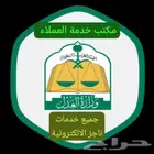 متخصص في ناجز لرفع الدعاوي والطلبات