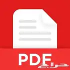 تعديل pdf _ صور _ ملف