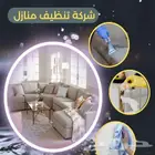 شركة تنظيف مجالس شقق فلل كنب سجاد فرشات