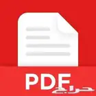 تعديل pdf _ صور _ ملف