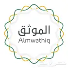 موثق معتمد من وزارة العدل