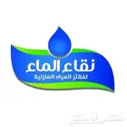 فلتر مياه نقاء الماء فرع خميس مشيط مقابل بن صوفان
