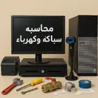 جهاز كاشير لادوات السباكة والكهرباء