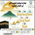 دورة حاسب شهر معتمده