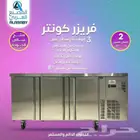 ثلاجات العرض وتجهيزات السوبر ماركت و معدات المطاعم