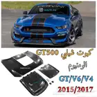 كبوت موستنق 2015 الى 2017