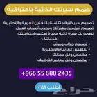 سيرة ذاتية احترافية باللغتين العربية والإنجليزية ومدمجة