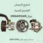 طرمبة دركسيون .كامري .بليزر.بلاندر نطيف يوجد جميع قطع الغيار