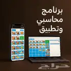 برنامج محاسبي لاداره المطاعم بدون انترنت مفتوح