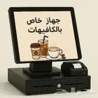 جهاز كاشير كافيهات