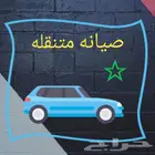 ورشه متنقله لصيانة السيارات