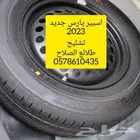 جنط حديد اسبير يارس2023