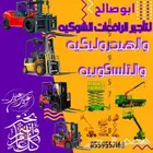 سيزرلفت للإيجار مان لفت للايجار رافعة شوكية للايجار معدات