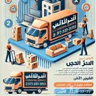 نقل عفش بالمدينة المنورة نقل اثاث بالمدينة المنورة