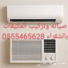 فني مكيفات في شقراء