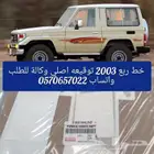 خط ربع 2003 توقيعه الوكالة
