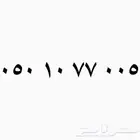 رقم مميز للبيع