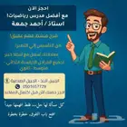 مدرس رياضيات  الجبيل