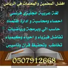 حصص مراجعة خصوصية قبل الاختبارات لكل المراحل