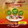توصيل الذبايح  لباب بيتك في جده