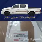 خط 2009 هايلوكس غماره الوكالة