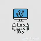خدمات إلكترونية برو