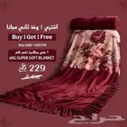 اشتري 1 وخذ ثانية مجانا.بطانية كبيرة الحجم. 6 كج بطانية نا