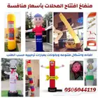 بالونات افتتاح المحلابأسعار منافسة وليزر أشكال متنوعه
