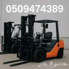 رافعه شوكيه فوركلفت للايجار جميع الاحجام 3 طن 5 طن 7 طن 10