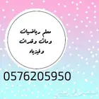 معلم رياضيات وقدرات وماث وفيزياء