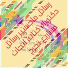 حل واجبات رسائل ماجستير ابحاث عروض بوربوينت