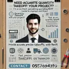حاسب كميات المشاريع